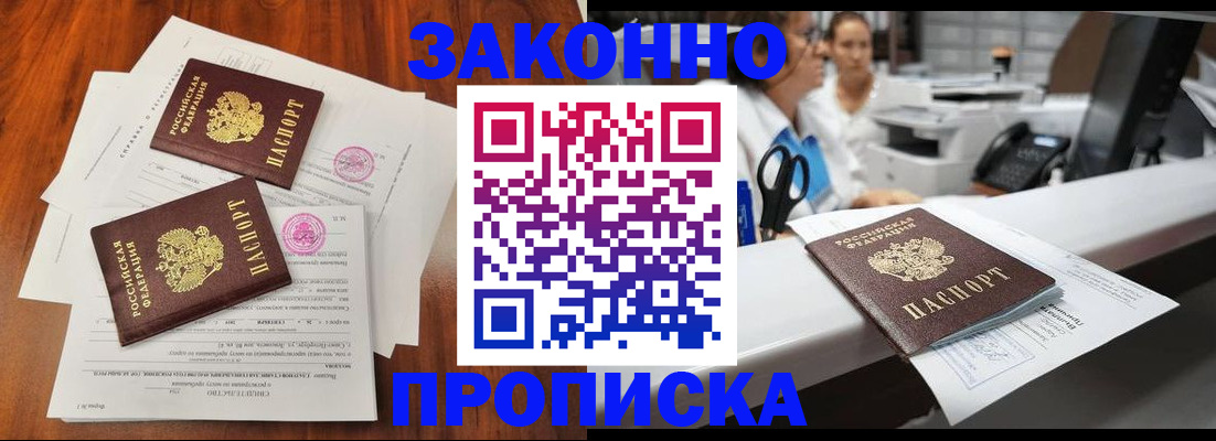 временная прописка в Морозовске