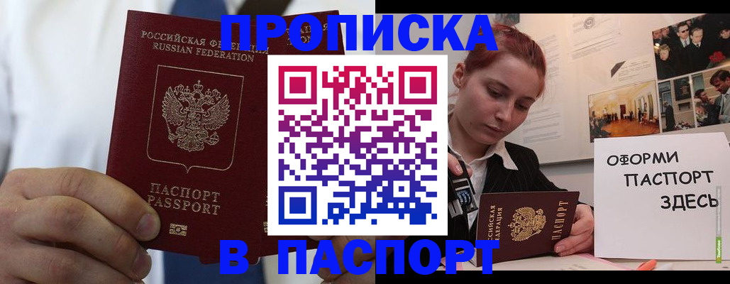 прописка ребенка в Морозовске