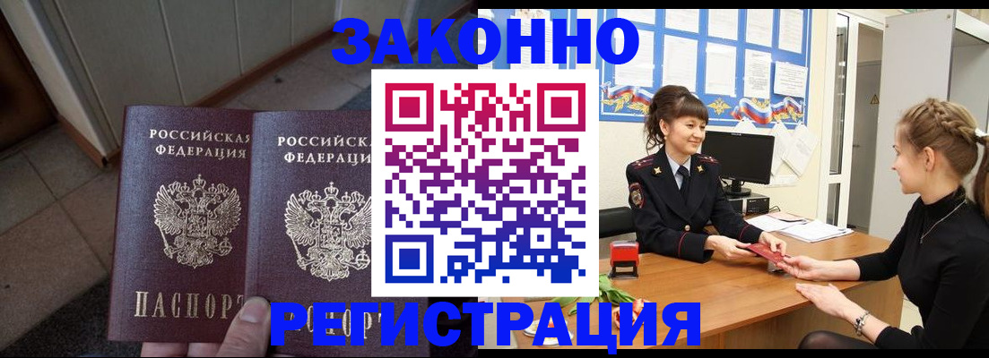 прописка штамп в Морозовске